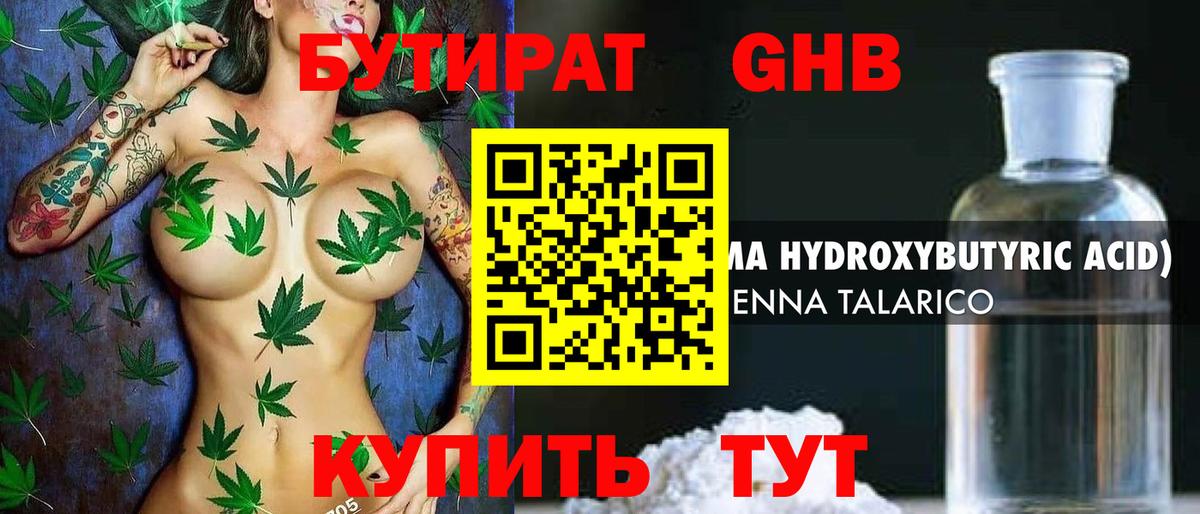 Бутират  БУТИРАТ бутик  Вход с VPN  Зеленодольск 