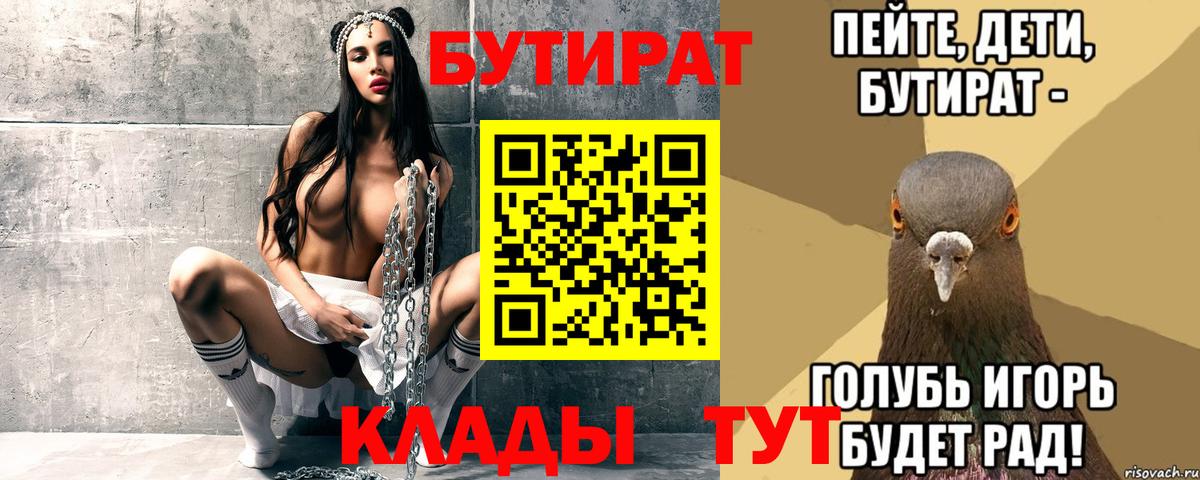 Бутират буратино Зеленодольск