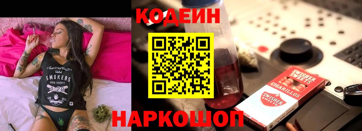 Кодеиновый сироп Lean напиток Lean (лин)  Вход с VPN  Зеленодольск  Кодеиновый сироп Lean напиток Lean (лин) 