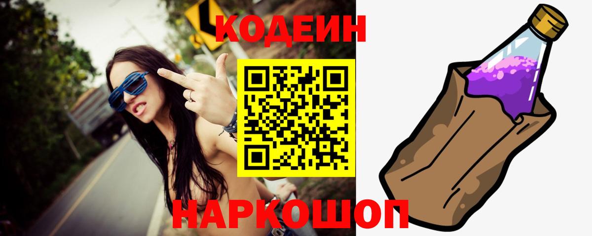 Кодеин напиток Lean (лин) Зеленодольск