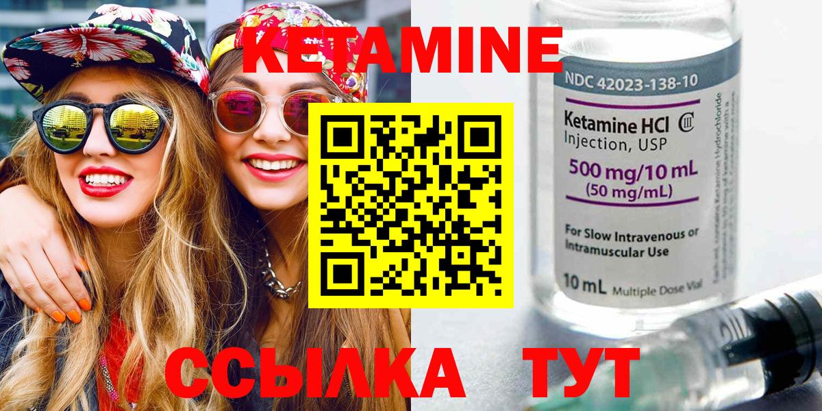 Кетамин VHQ Зеленодольск
