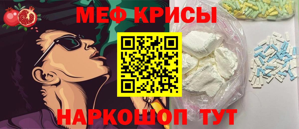 Меф кристаллы Зеленодольск