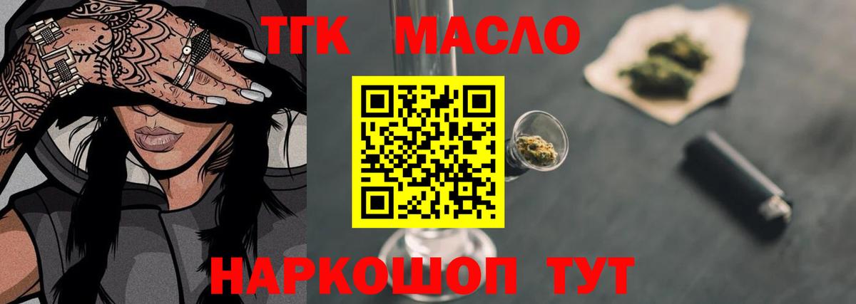 Зеленодольск  ТГК жижа  Дистиллят ТГК гашишное масло  Вход с VPN 